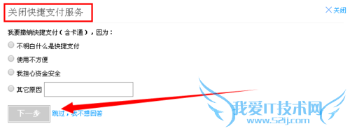 支付宝怎么关闭快捷支付功能?