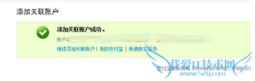 实名支付宝子账号关联5个淘宝教程