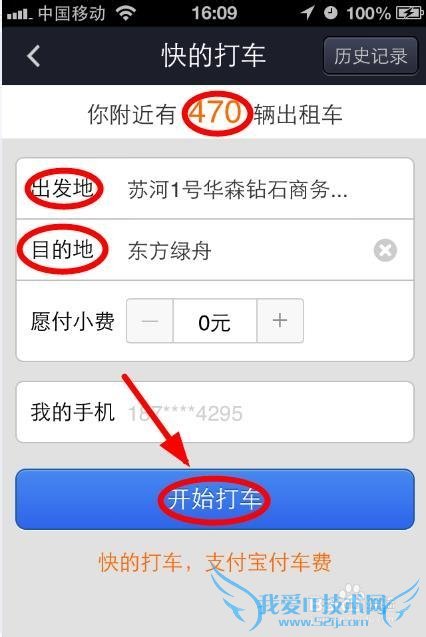 怎么使用支付宝快的打车快速打到附件的出租车
