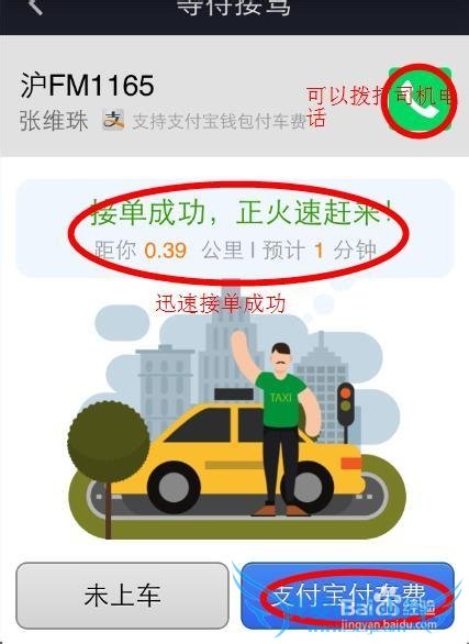 怎么使用支付宝快的打车快速打到附件的出租车
