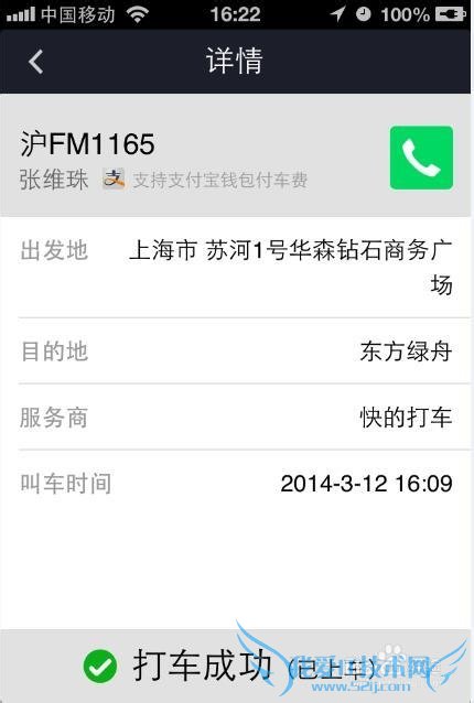 怎么使用支付宝快的打车快速打到附件的出租车