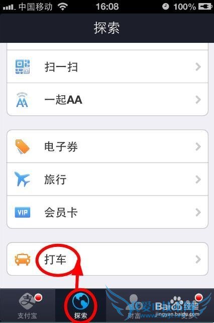 怎么使用支付宝快的打车快速打到附件的出租车