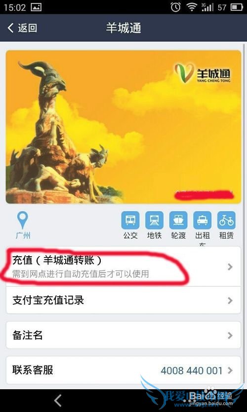 怎样用支付宝快速充值羊城通