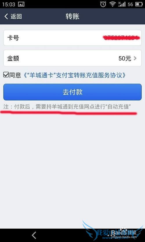 怎样用支付宝快速充值羊城通