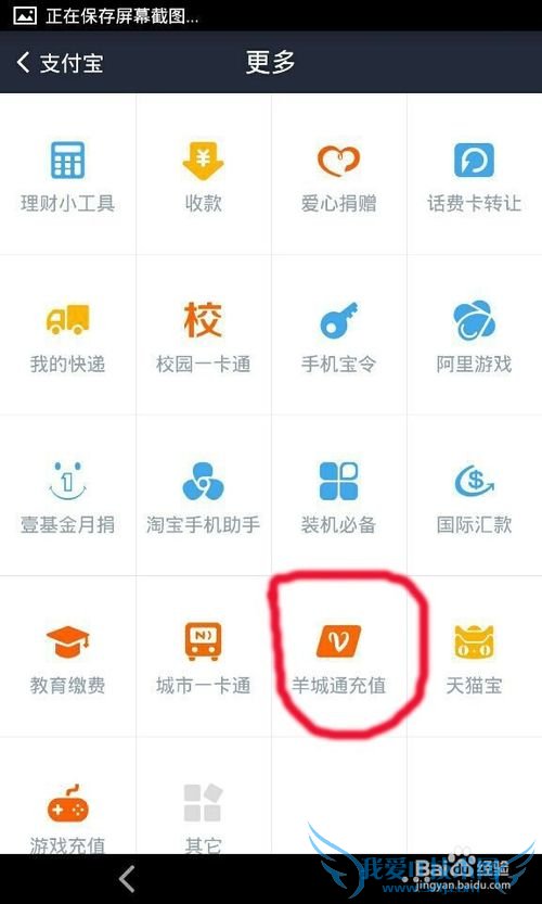 怎样用支付宝快速充值羊城通