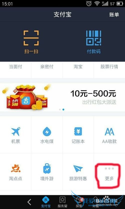 怎样用支付宝快速充值羊城通