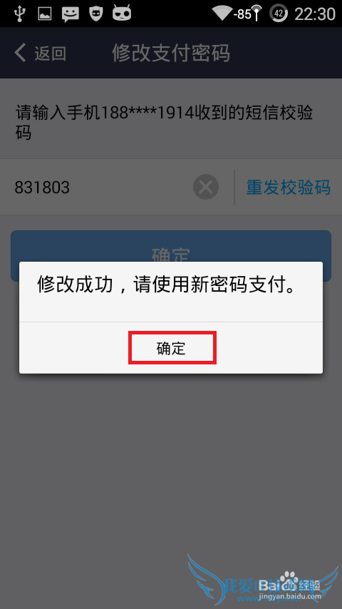 如何修改支付宝钱包密码——支付宝登陆支付密码