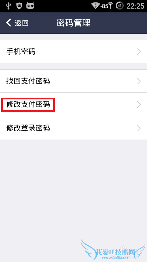 如何修改支付宝钱包密码——支付宝登陆支付密码