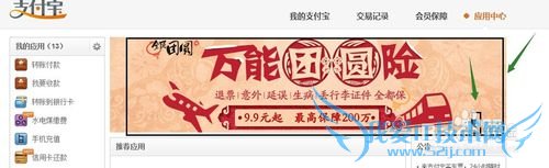 怎么进入支付宝9.9元购万能团圆险
