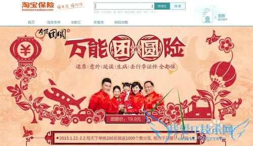 怎么进入支付宝9.9元购万能团圆险