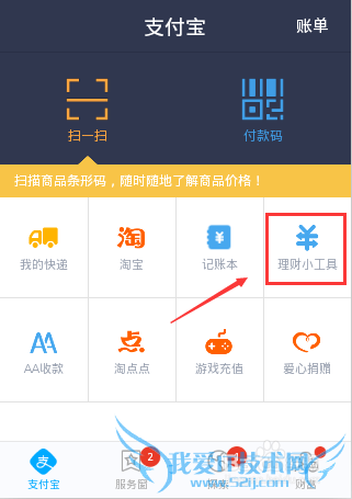 支付宝钱包理财小工具怎么用
