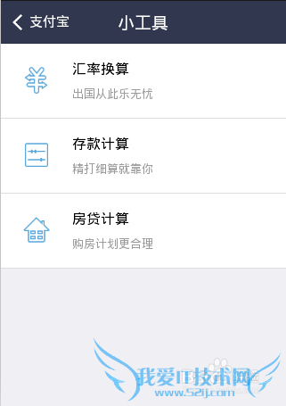 支付宝钱包理财小工具怎么用