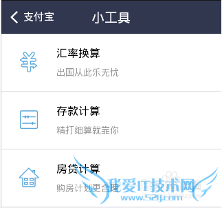 支付宝钱包理财小工具怎么用