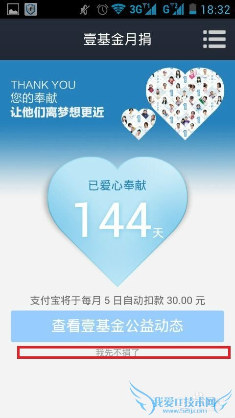 支付宝壹基金月捐怎么取消