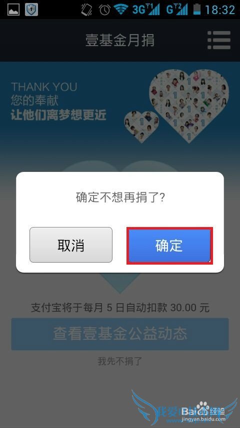 支付宝壹基金月捐怎么取消