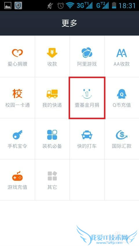 支付宝壹基金月捐怎么取消