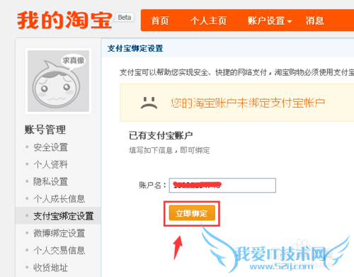 淘宝账号怎么绑定支付宝