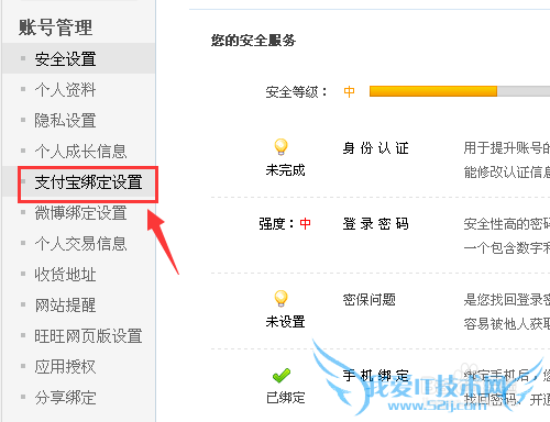 淘宝账号怎么绑定支付宝