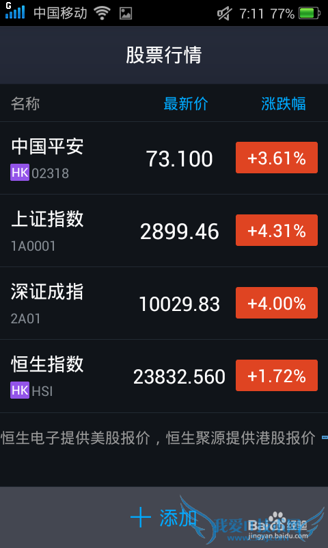 手机支付宝怎么查看股票行情?如何添加股票信息