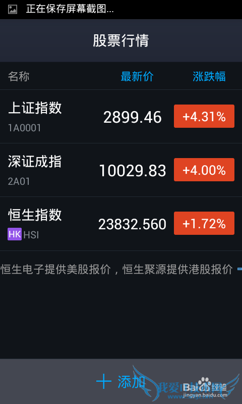 手机支付宝怎么查看股票行情?如何添加股票信息