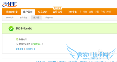 建行信用卡如何开通和支付宝快捷支付