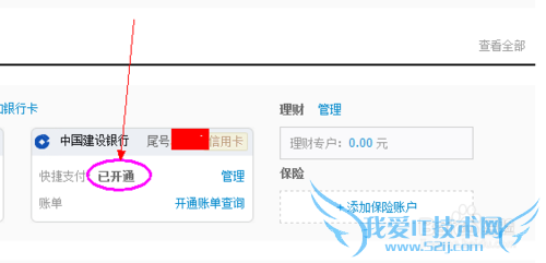 建行信用卡如何开通和支付宝快捷支付