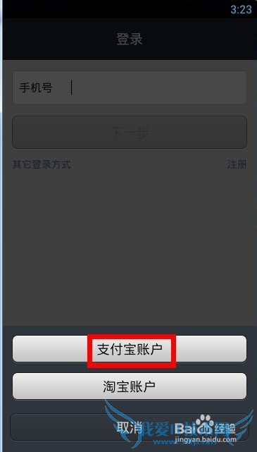 支付宝钱包怎么切换账户