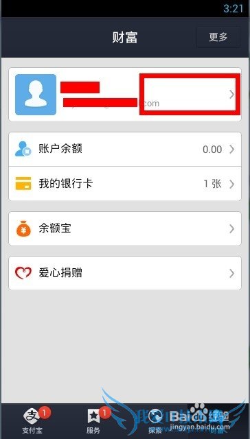 支付宝钱包怎么切换账户