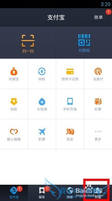 支付宝钱包怎么切换账户