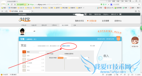 支付宝如何查询电子对账单