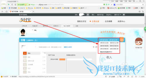 支付宝如何查询电子对账单