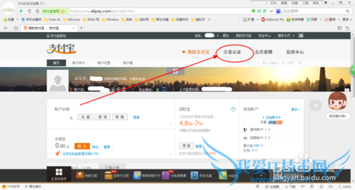 支付宝如何查询电子对账单