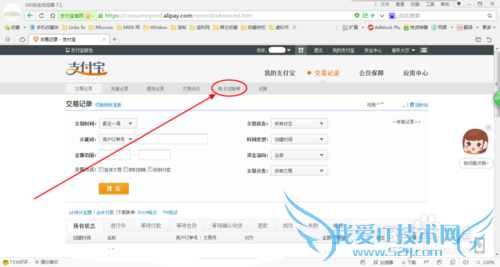 支付宝如何查询电子对账单