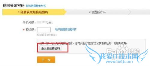 支付宝密码怎么找回