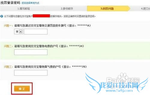 支付宝密码怎么找回