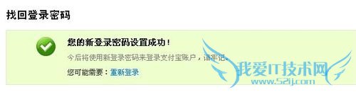 支付宝密码怎么找回