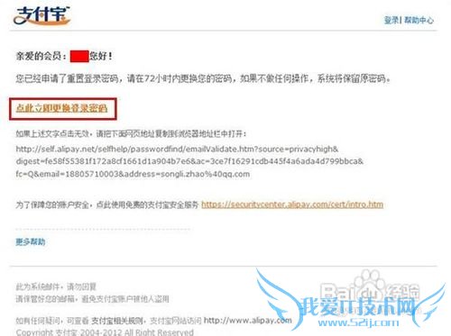 支付宝密码怎么找回