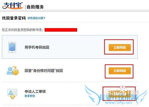 支付宝密码怎么找回