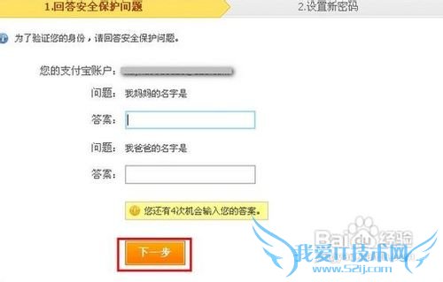 支付宝密码怎么找回