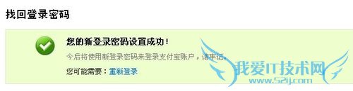 支付宝密码怎么找回