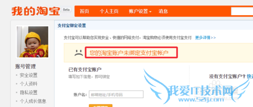 淘宝账号怎么解绑支付宝账号