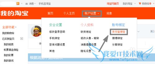 淘宝账号怎么解绑支付宝账号