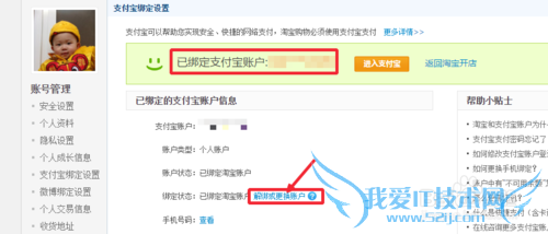 淘宝账号怎么解绑支付宝账号