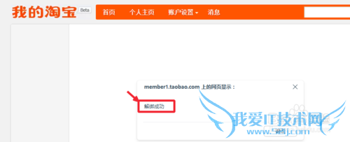 淘宝账号怎么解绑支付宝账号