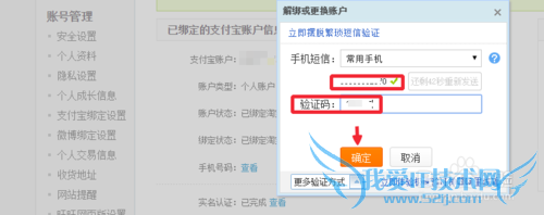 淘宝账号怎么解绑支付宝账号