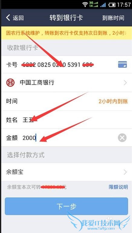 怎样用支付宝给别人转账