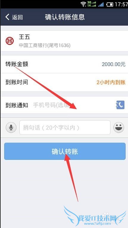 怎样用支付宝给别人转账
