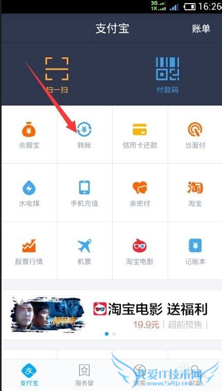 怎样用支付宝给别人转账