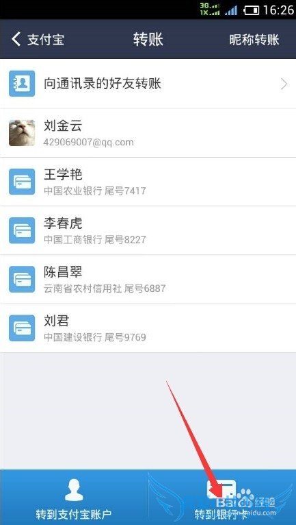 怎样用支付宝给别人转账