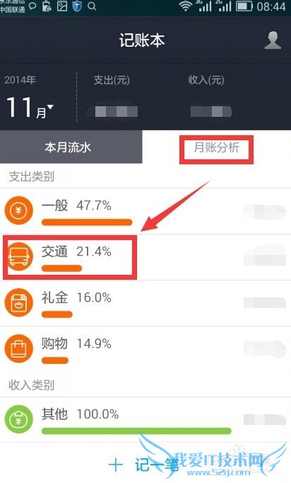 用支付宝记账本查询本月流水及交通费明细